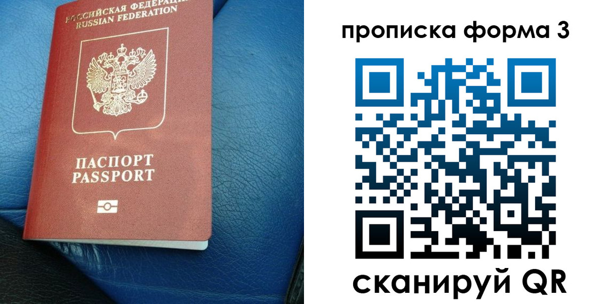 прописка паспорт в Севастополе