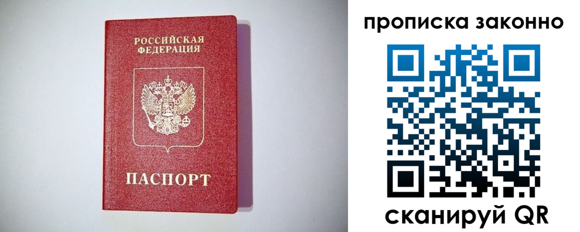 прописка законно в Севастополе