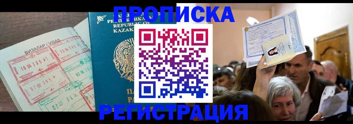 прописка штамп в Севастополе