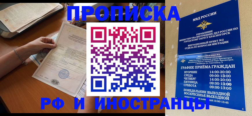 купить прописку в Севастополе