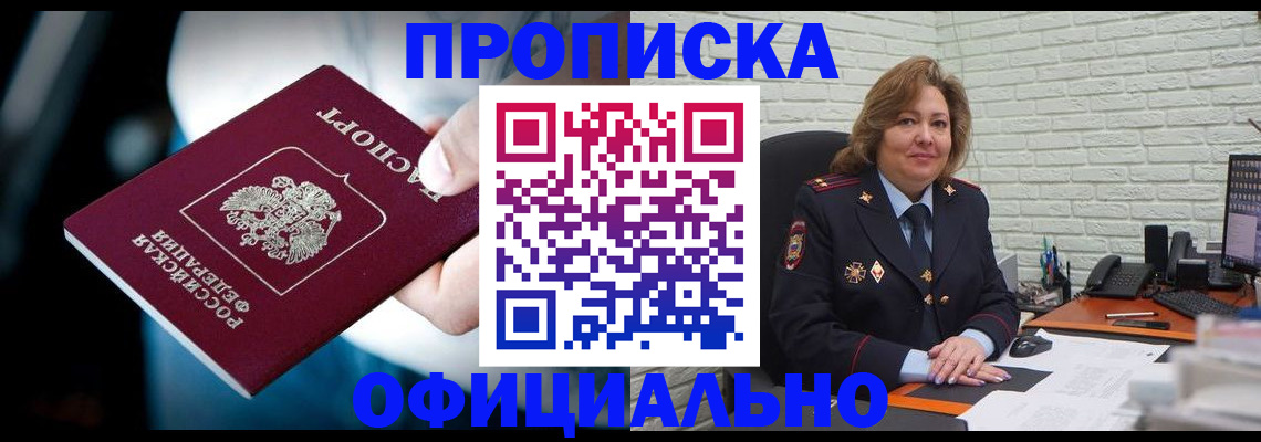 временная прописка в Севастополе