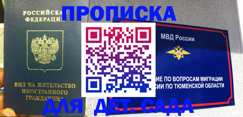 прописка в Севастополе