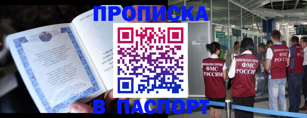 временная регистрация поиск в Севастополе