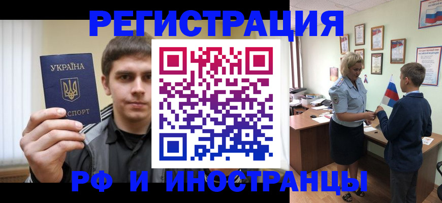временная регистрация надежно в Севастополе